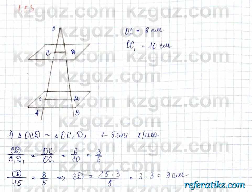 Геометрия Шыныбеков 10 класс 2019  Упражнение 1.53