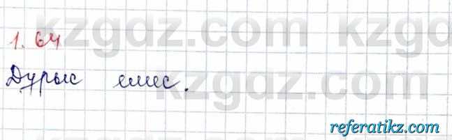Геометрия Шыныбеков 10 класс 2019  Упражнение 1.64