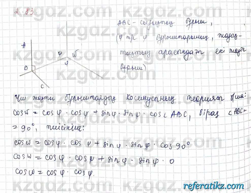 Геометрия Шыныбеков 10 класс 2019  Упражнение 2.83