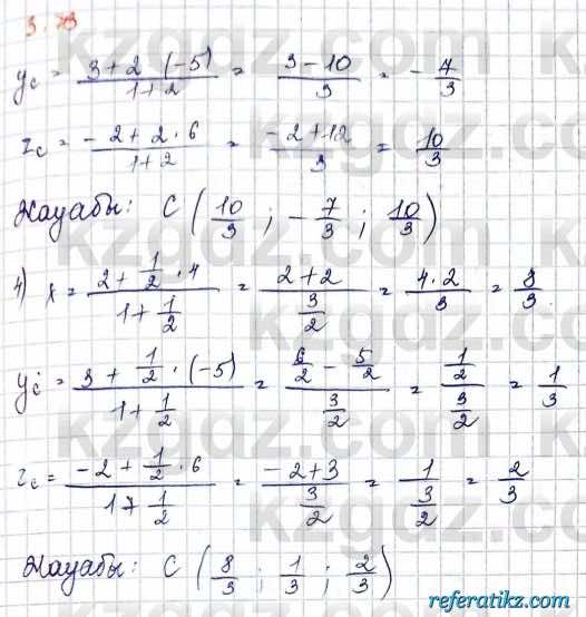 Геометрия Шыныбеков 2019Упражнение 3.73