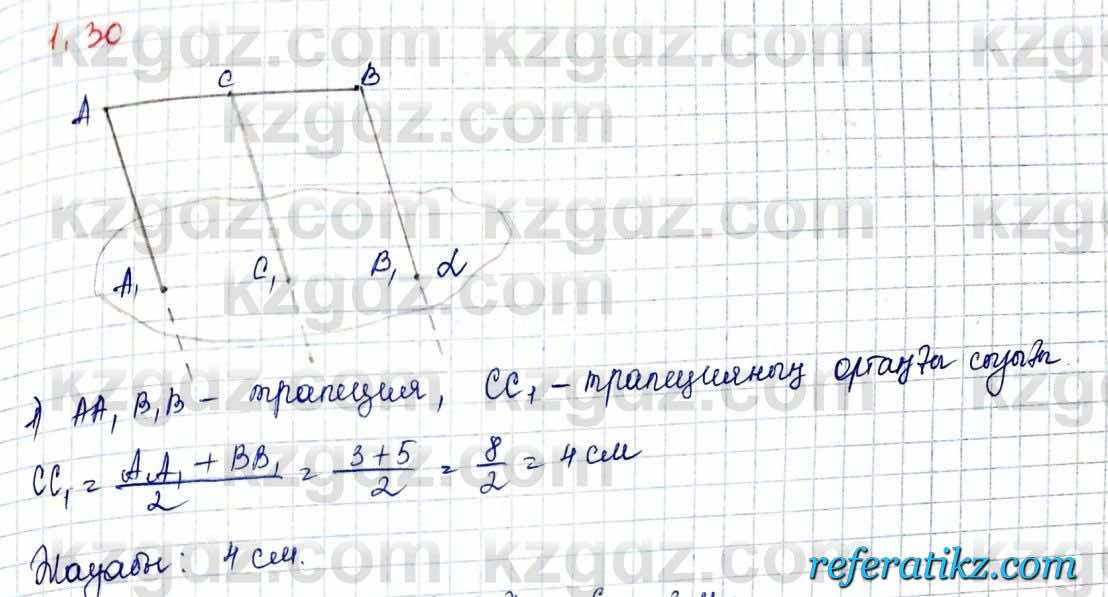 Геометрия Шыныбеков 10 класс 2019  Упражнение 1.30