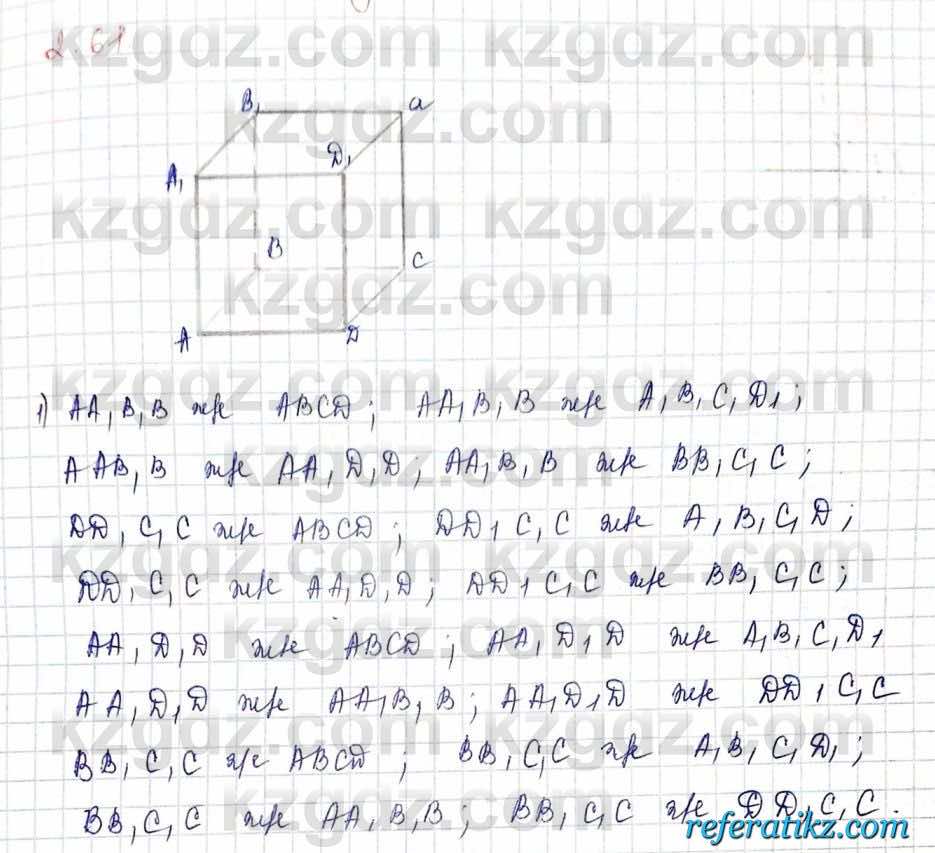Геометрия Шыныбеков 10 класс 2019  Упражнение 2.61