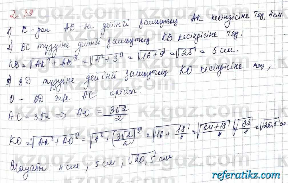 Геометрия Шыныбеков 10 класс 2019  Упражнение 2.39