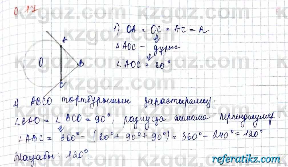 Геометрия Шыныбеков 10 класс 2019  Упражнение 0.17