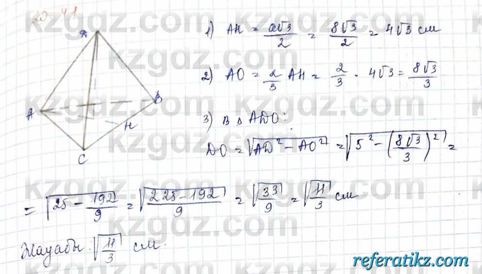 Геометрия Шыныбеков 10 класс 2019  Упражнение 2.41