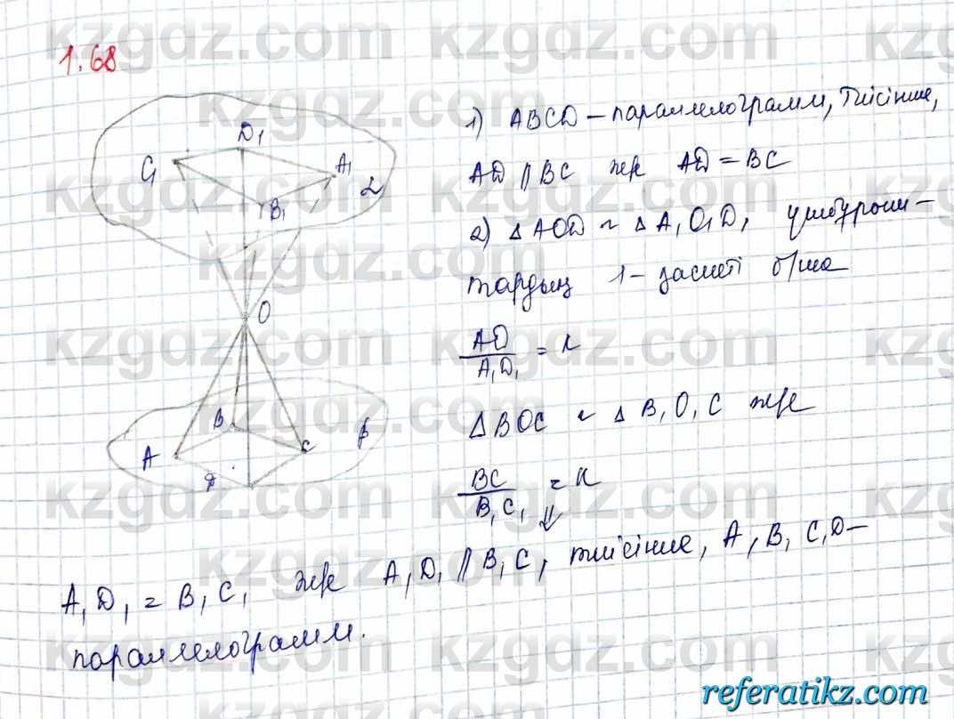 Геометрия Шыныбеков 10 класс 2019  Упражнение 1.68