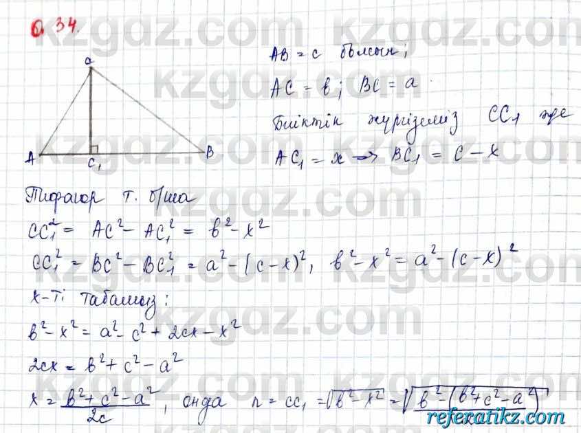 Геометрия Шыныбеков 10 класс 2019  Упражнение 0.34