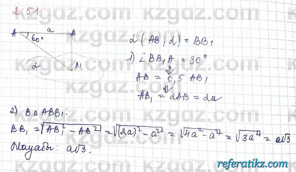 Геометрия Шыныбеков 10 класс 2019  Упражнение 2.51