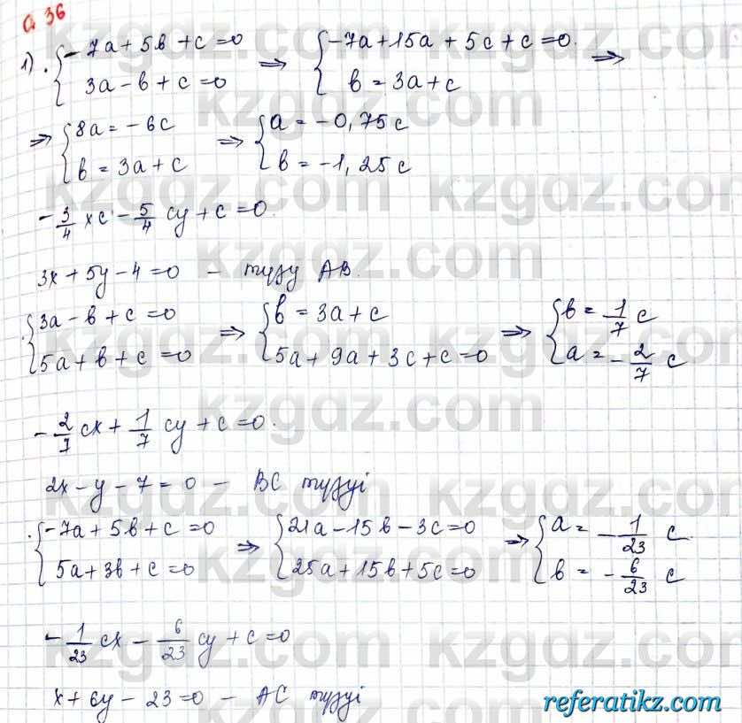 Геометрия Шыныбеков 10 класс 2019  Упражнение 0.36