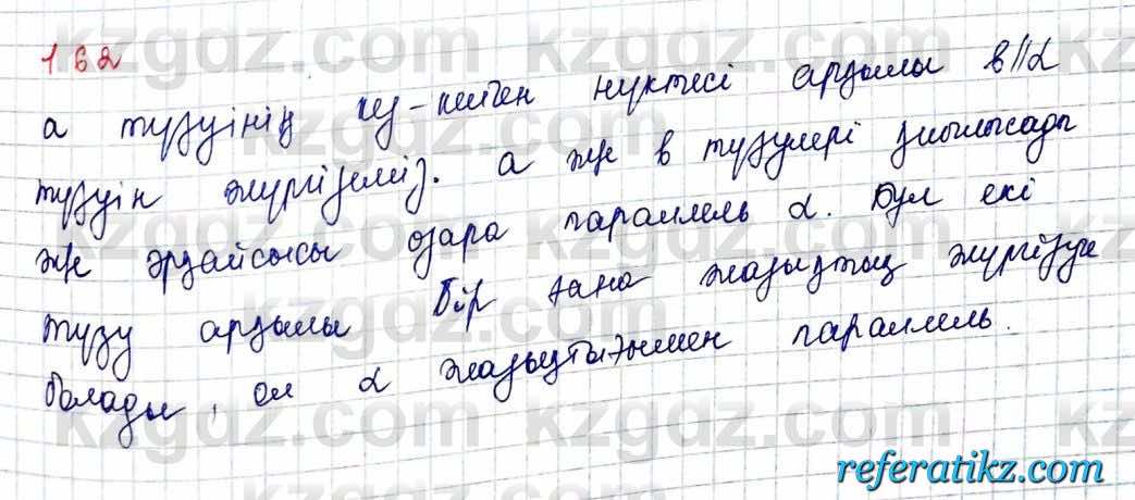Геометрия Шыныбеков 10 класс 2019  Упражнение 1.62