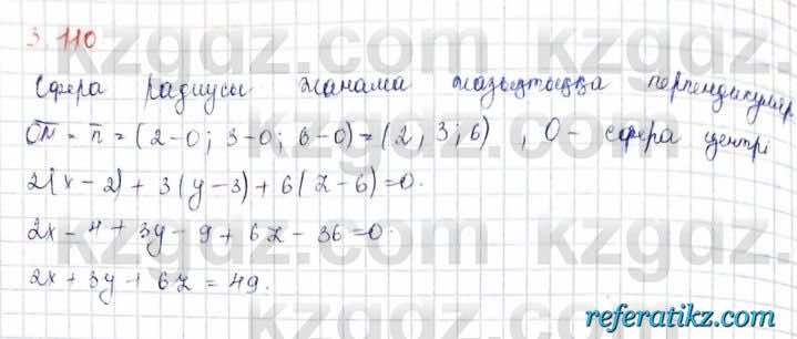 Геометрия Шыныбеков 2019Упражнение 3.110