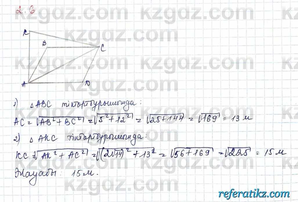 Геометрия Шыныбеков 10 класс 2019  Упражнение 2.6