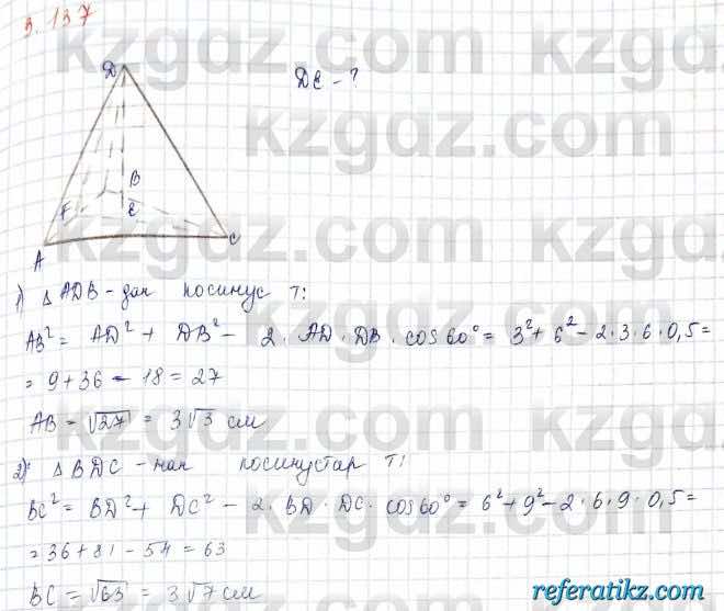 Геометрия Шыныбеков 2019Упражнение 3.137