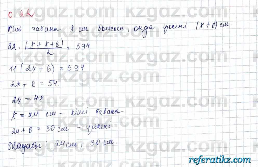 Геометрия Шыныбеков 10 класс 2019  Упражнение 0.22