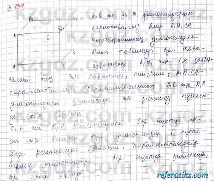 Геометрия Шыныбеков 2019Упражнение 3.134
