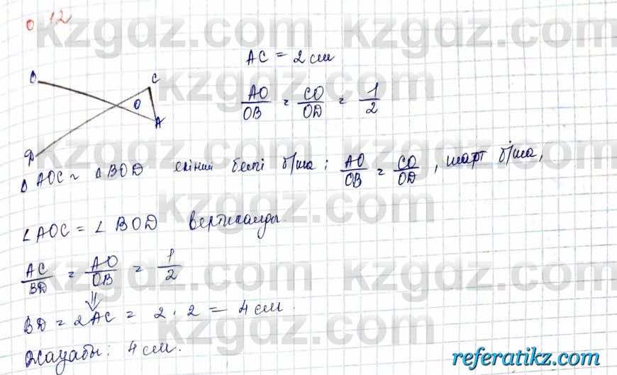 Геометрия Шыныбеков 10 класс 2019  Упражнение 0.12