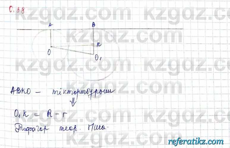 Геометрия Шыныбеков 10 класс 2019  Упражнение 0.38