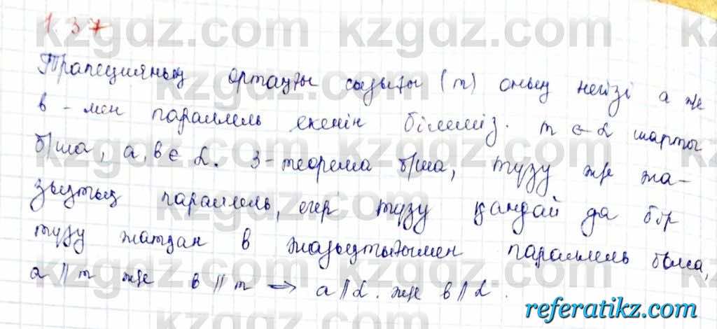 Геометрия Шыныбеков 10 класс 2019  Упражнение 1.37