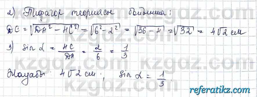 Геометрия Шыныбеков 10 класс 2019  Упражнение 2.67