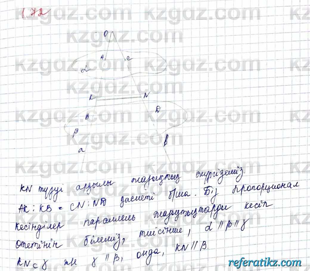 Геометрия Шыныбеков 10 класс 2019  Упражнение 1.72