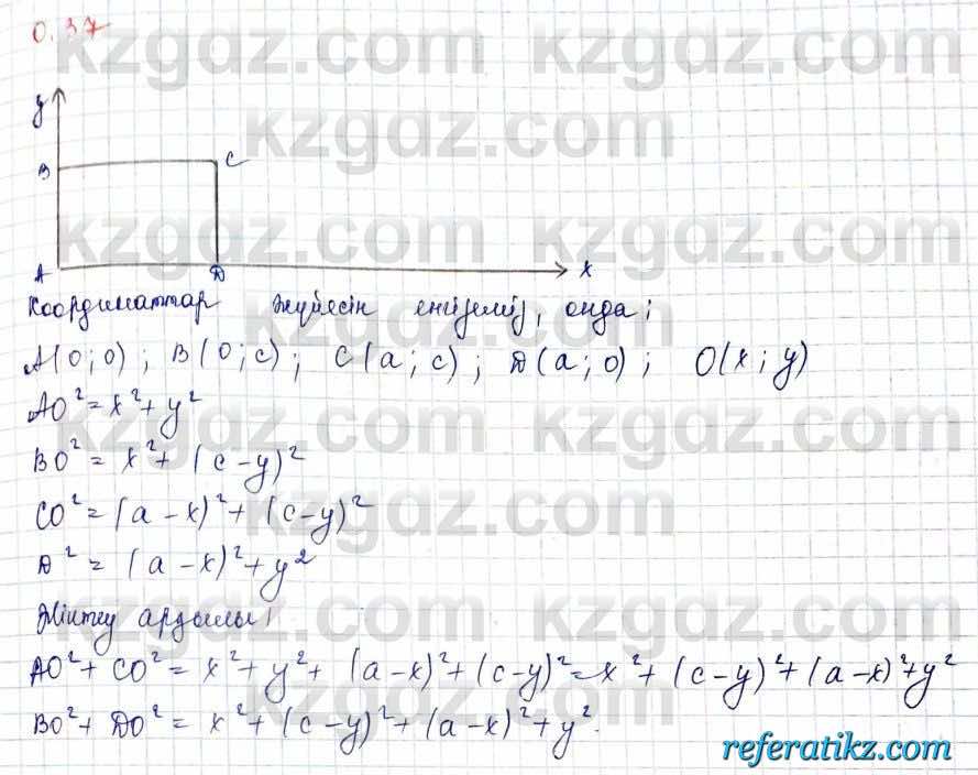 Геометрия Шыныбеков 10 класс 2019  Упражнение 0.37