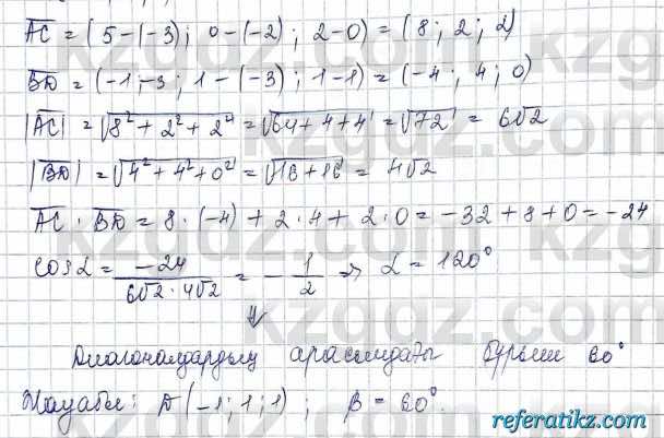 Геометрия Шыныбеков 2019Упражнение 3.128