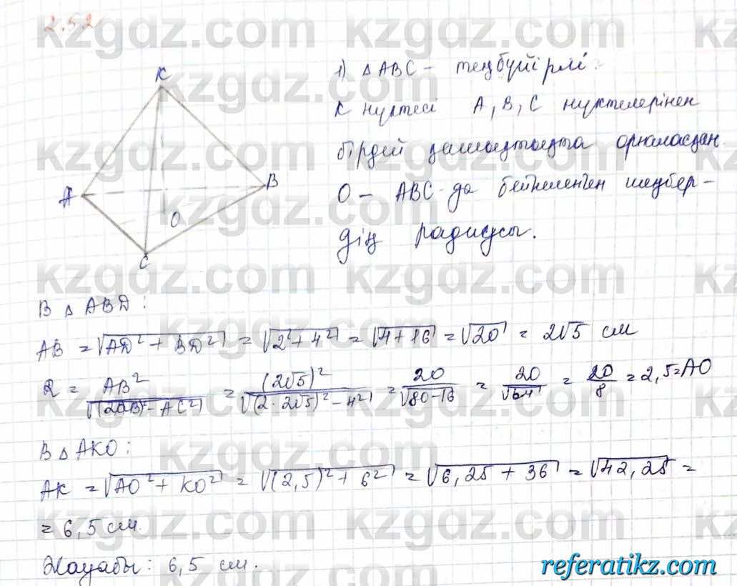 Геометрия Шыныбеков 10 класс 2019  Упражнение 2.52