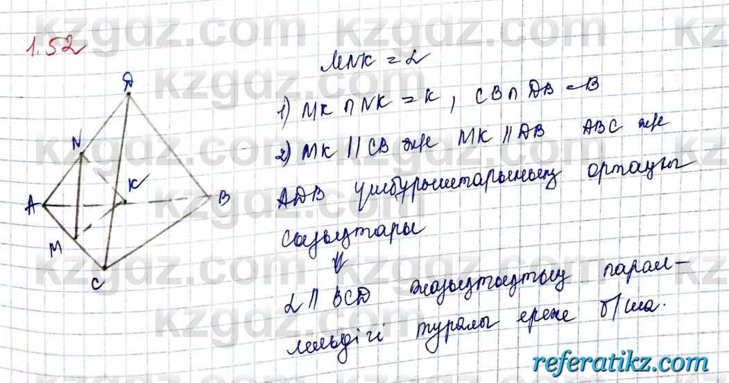 Геометрия Шыныбеков 10 класс 2019  Упражнение 1.52