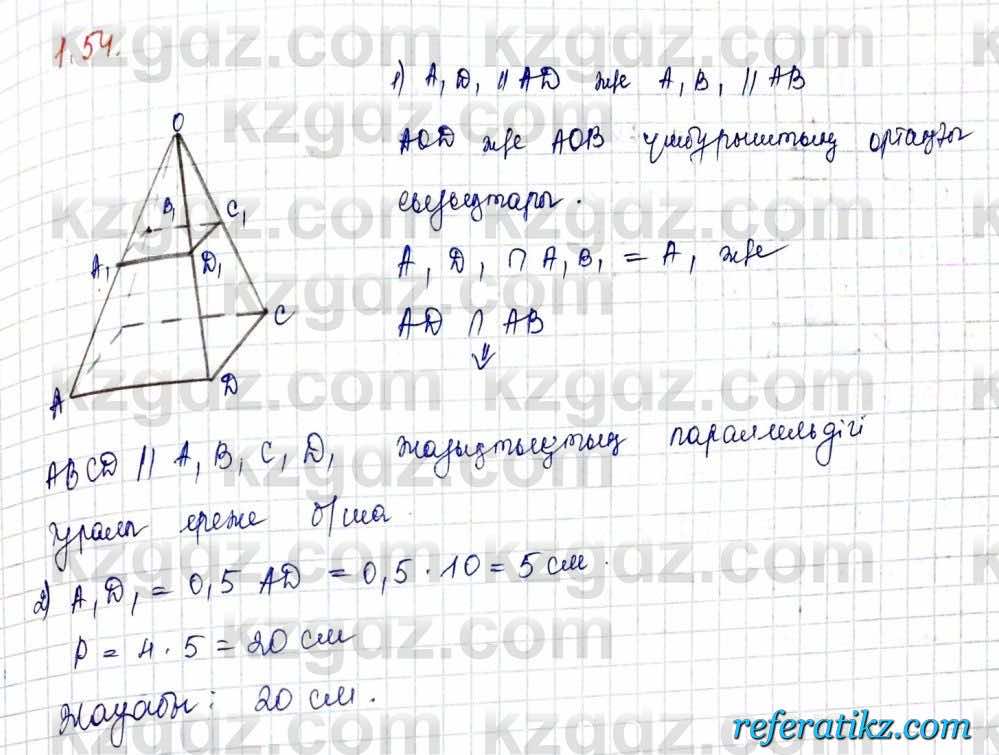 Геометрия Шыныбеков 10 класс 2019  Упражнение 1.54