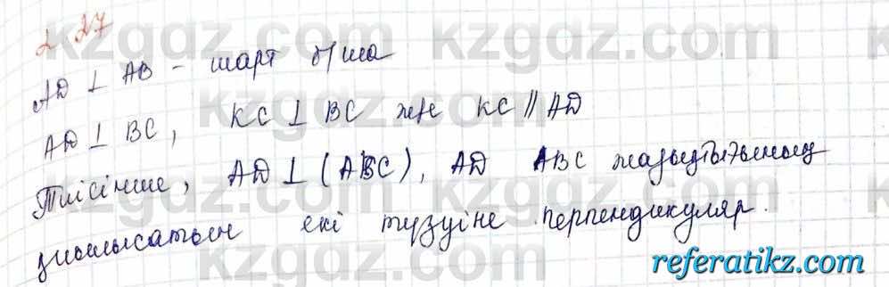 Геометрия Шыныбеков 10 класс 2019  Упражнение 2.27