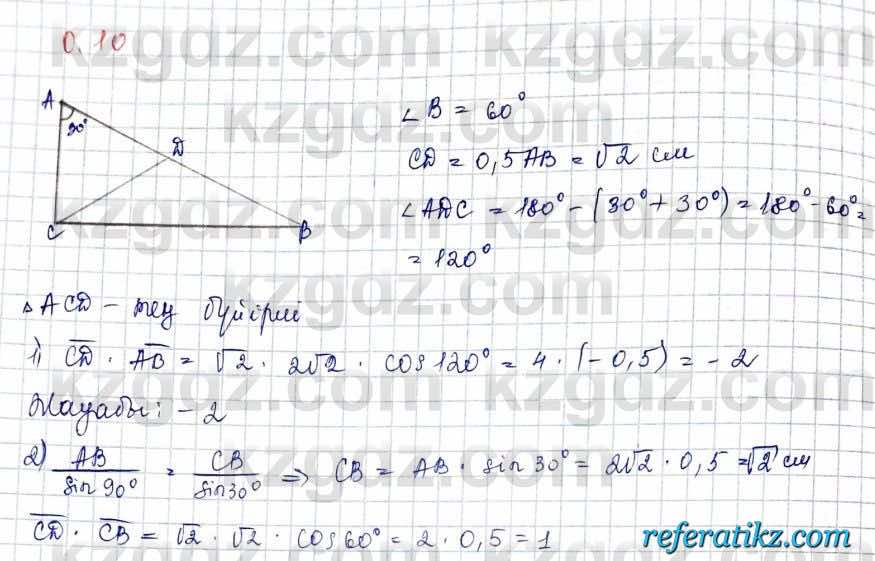 Геометрия Шыныбеков 10 класс 2019  Упражнение 0.10