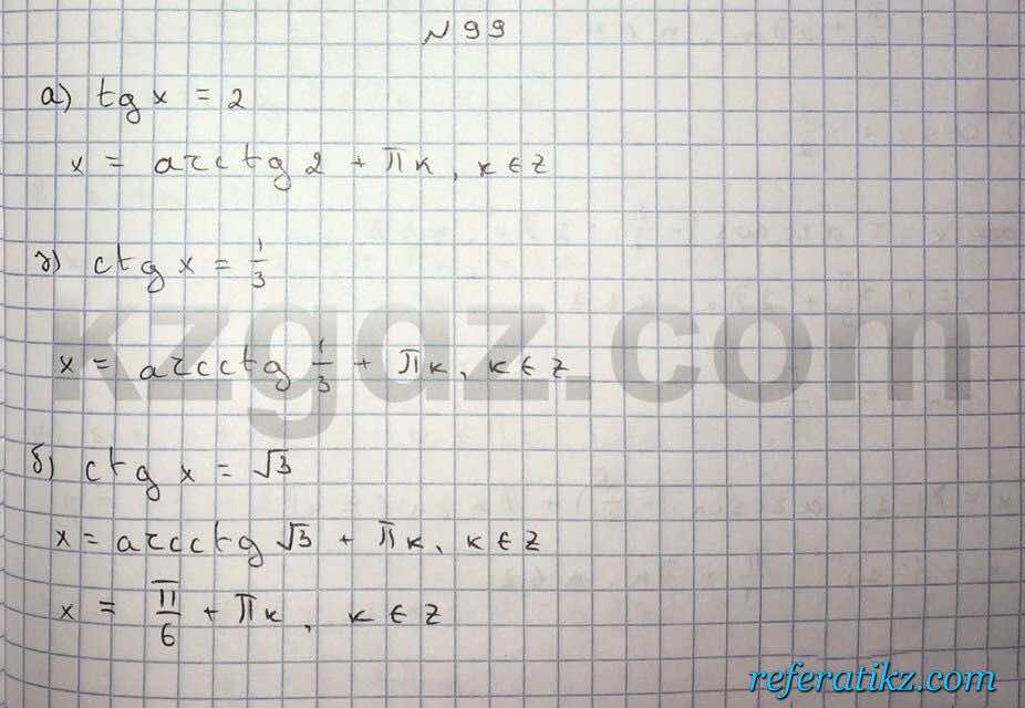 Алгебра Абылкасымова 10 класс Естественно-математическое направление  Упражнение 99