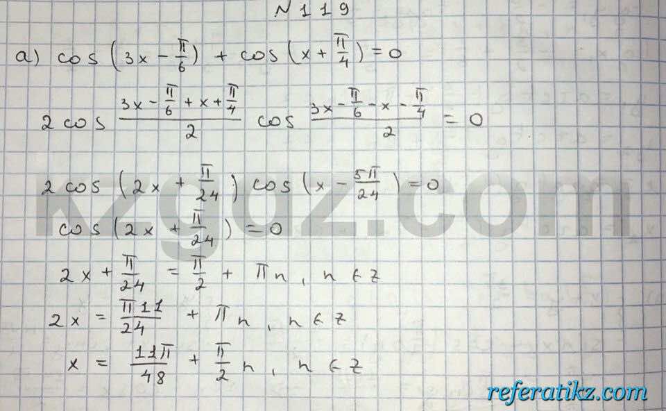 Алгебра Абылкасымова 10 класс Естественно-математическое направление  Упражнение 119