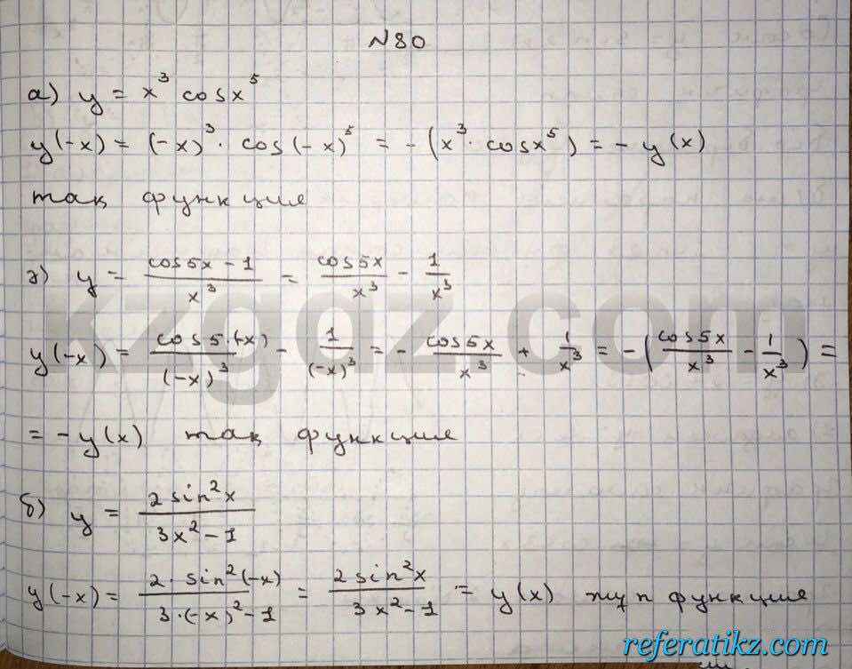 Алгебра Абылкасымова 10 класс Естественно-математическое направление  Упражнение 80