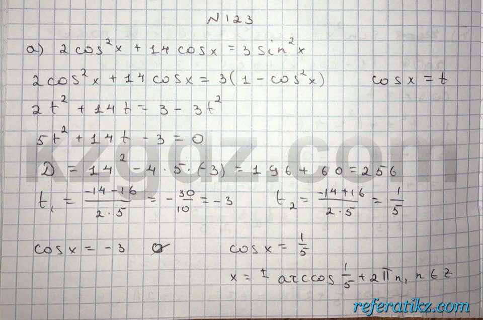 Алгебра Абылкасымова 10 класс Естественно-математическое направление  Упражнение 123
