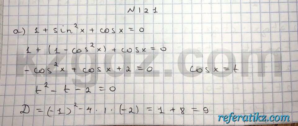 Алгебра Абылкасымова 10 класс Естественно-математическое направление  Упражнение 121