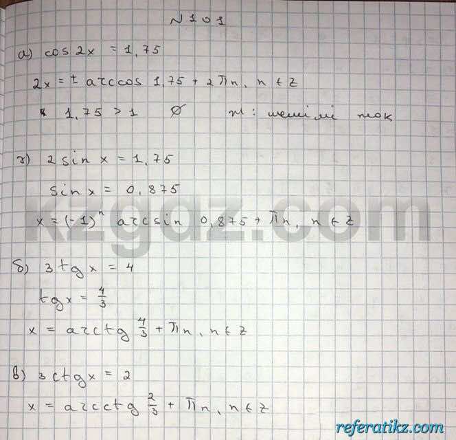Алгебра Абылкасымова 10 класс Естественно-математическое направление  Упражнение 101