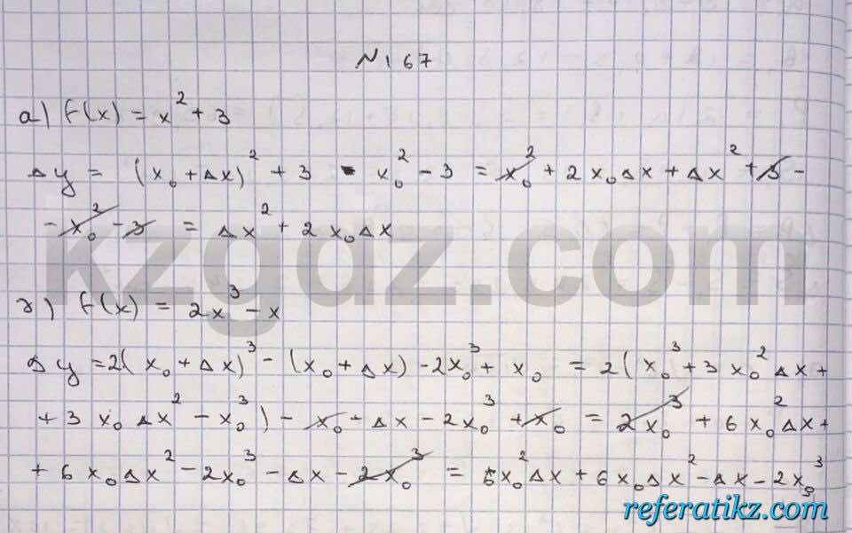 Алгебра Абылкасымова 10 класс Естественно-математическое направление  Упражнение 167
