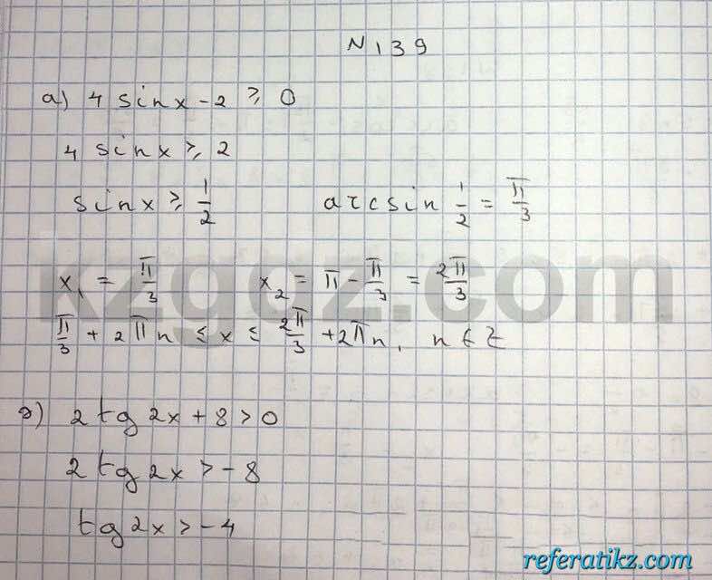 Алгебра Абылкасымова 10 класс Естественно-математическое направление  Упражнение 139