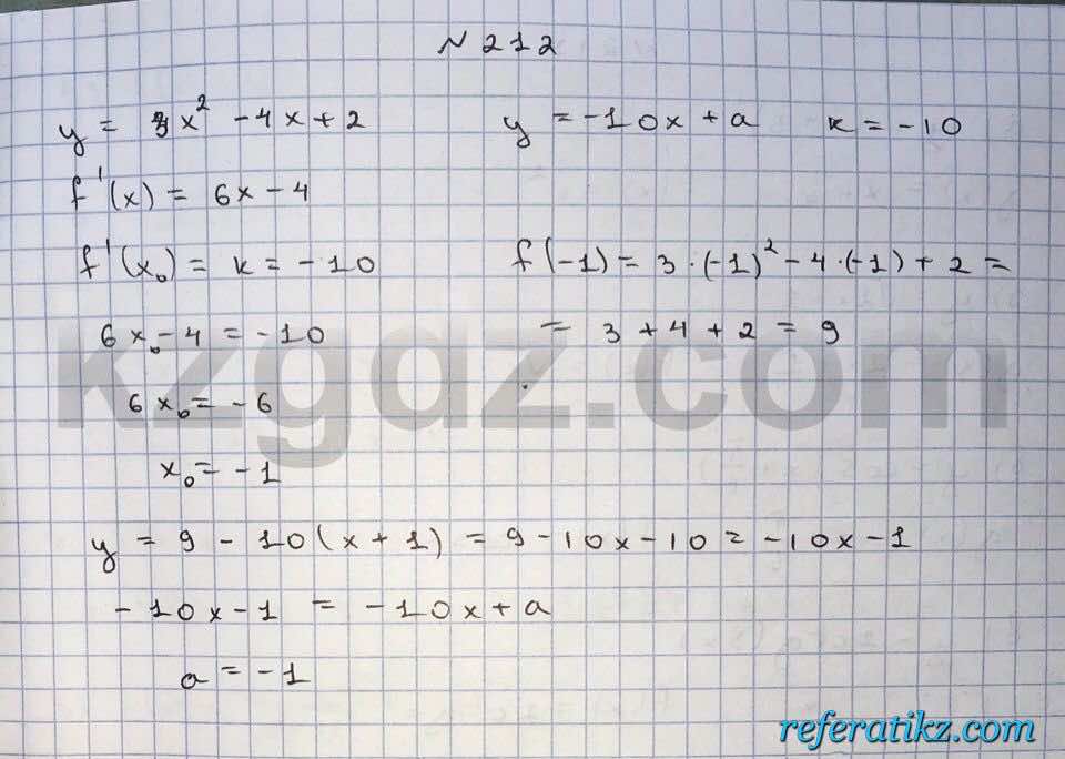 Алгебра Абылкасымова 10 класс Естественно-математическое направление  Упражнение 212