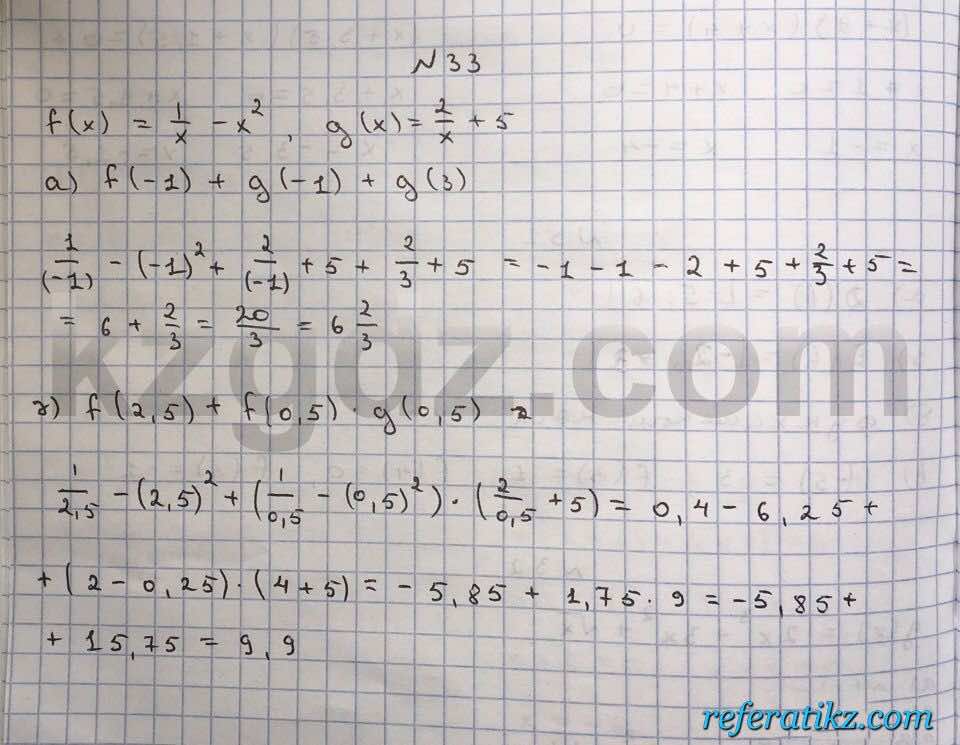 Алгебра Абылкасымова 10 класс Естественно-математическое направление  Упражнение 33