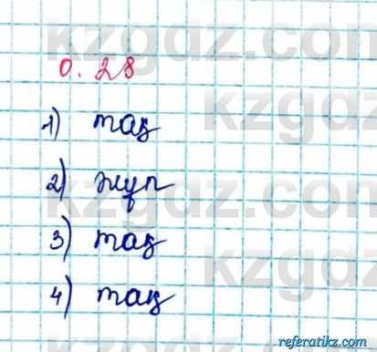 Алгебра и начало анализа ЕМН Шыныбеков 10 класс 2019  Упражнение 0.28