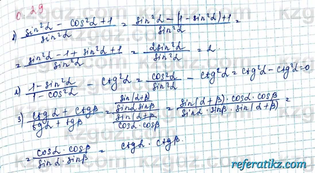 Алгебра и начало анализа ЕМН Шыныбеков 10 класс 2019  Упражнение 0.29