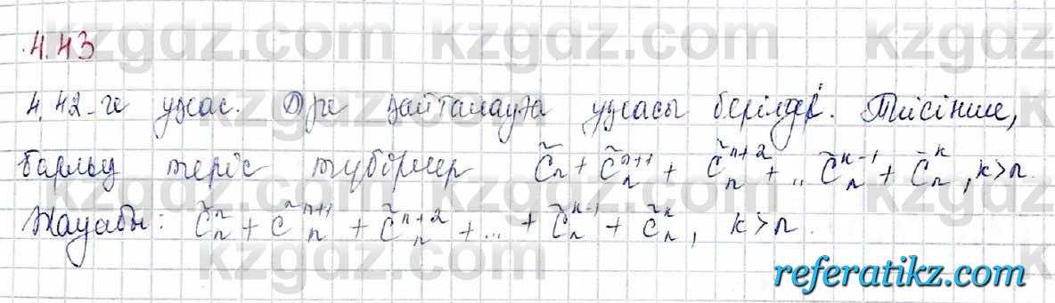 Алгебра и начало анализа ЕМН Шыныбеков 10 класс 2019  Упражнение 4.43