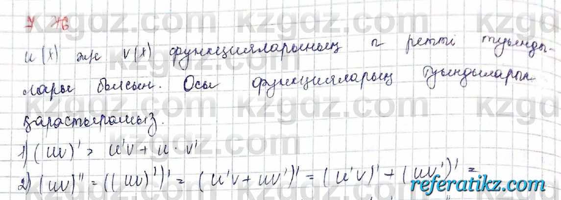 Алгебра Шыныбеков 10 класс 2019 Упражнение 7.76
