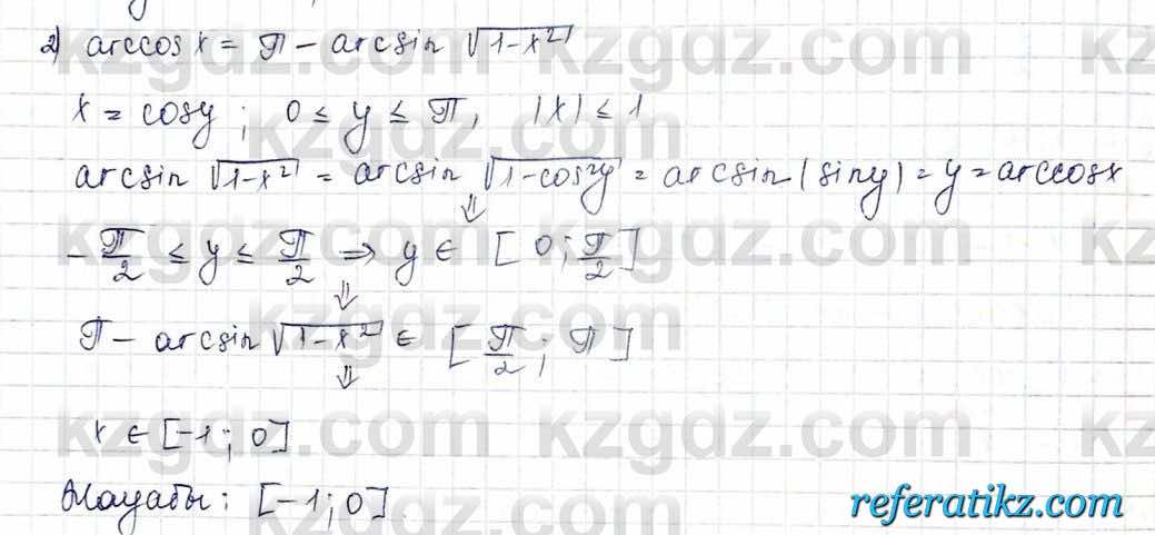 Алгебра и начало анализа ЕМН Шыныбеков 10 класс 2019  Упражнение 3.57