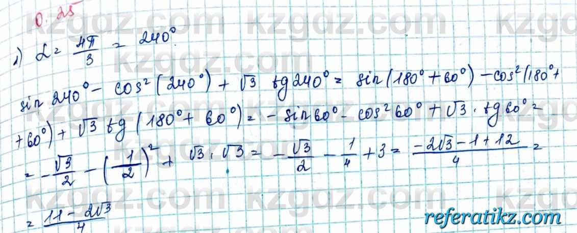 Алгебра и начало анализа ЕМН Шыныбеков 10 класс 2019  Упражнение 0.25