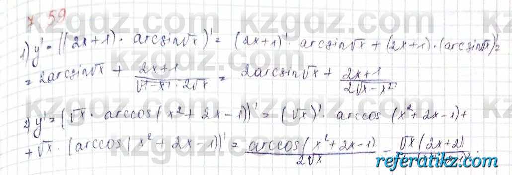 Алгебра Шыныбеков 10 класс 2019 Упражнение 7.59