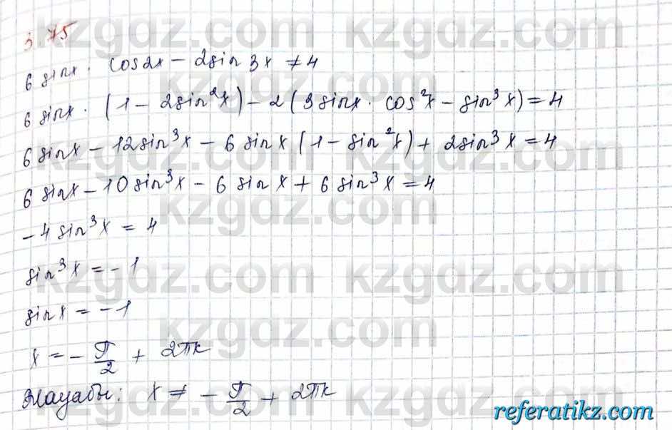 Алгебра и начало анализа ЕМН Шыныбеков 10 класс 2019  Упражнение 3.75