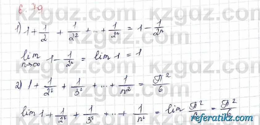 Алгебра Шыныбеков 10 класс 2019 Упражнение 6.79